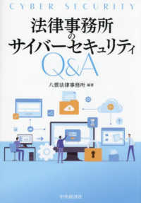 法律事務所のサイバーセキュリティＱ＆Ａ