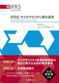 ＩＦＲＳサステナビリティ開示基準