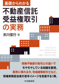 基礎からわかる不動産信託受益権取引の実務