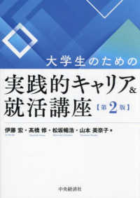 大学生のための実践的キャリア＆就活講座 （第２版）