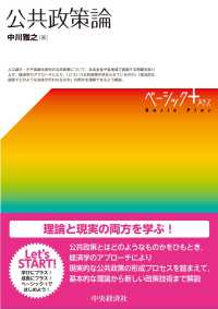 公共政策論 ベーシック＋