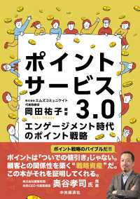 ポイントサービス３.０