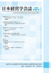 日本経営学会誌 〈第５７号〉