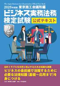ビジネス実務法務検定試験２級公式テキスト 〈２０２５年度版〉