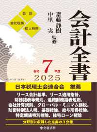 会計全書〈令和７年度〉 〈令和７年度〉 （〈令和７年度〉）