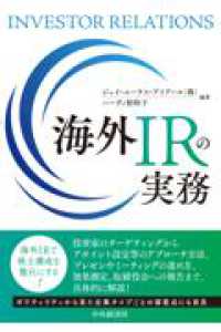 海外ＩＲの実務
