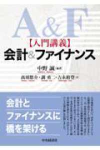 入門講義　会計＆ファイナンス