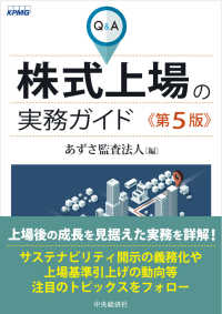 Ｑ＆Ａ株式上場の実務ガイド〈第５版〉 （〈第５版〉）