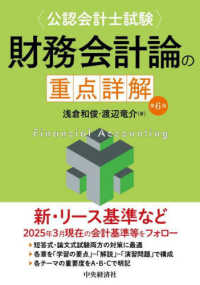 財務会計論の重点詳解 - 公認会計士試験 （第６版）