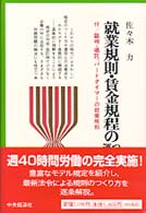 就業規則・賃金規程のつくり方運用の仕方 （増補改訂第４版）