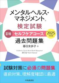 メンタルヘルス・マネジメント検定試験３種セルフケアコース過去問題集 〈２０２５年度版〉