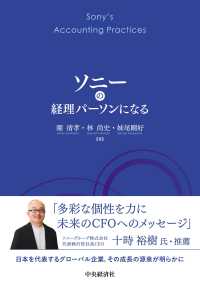 ソニーの経理パーソンになる