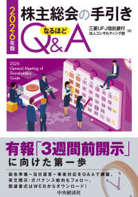 ’２６　株主総会の手引きなるほどＱ＆Ａ