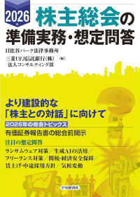 2026年　株主総会の準備実務・想定問答 〈２０２６年〉