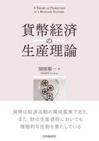 貨幣経済の生産理論