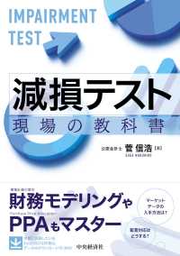 減損テスト　現場の教科書