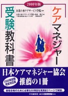 ケアマネジャー受験教科書 〈２０００年版〉