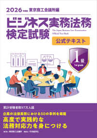 ’２６　ビジネス実務法務　１級　テキスト