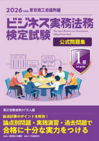 ’２６　ビジネス実務法務検　１級　問題集
