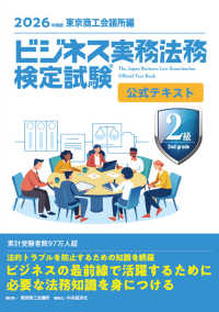 ビジネス実務法務検定試験２級公式テキスト 〈２０２６年度版〉 ２０２６年度版