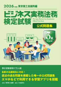 ビジネス実務法務検定試験３級公式問題集 〈２０２６年度版〉
