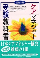 ケアマネジャー受験教科書 〈２００１年版〉