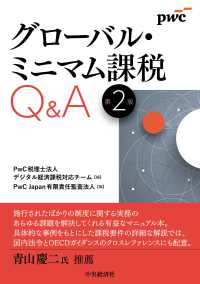 グローバル・ミニマム課税Ｑ＆Ａ