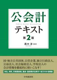 公会計テキスト （第２版）