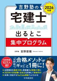 ’２６　宅建士出るとこ集中プログラム