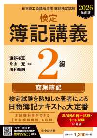 検定簿記講義／２級商業簿記 〈２０２６年度版〉