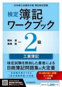 検定簿記ワークブック２級工業簿記 （検定版第６版）