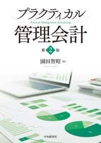 プラクティカル管理会計