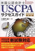 ＵＳＣＰＡサクセスガイド