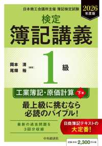 検定簿記講義／１級工業簿記・原価計算 〈下巻　２０２６年度版〉