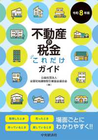 不動産の税金これだけガイド 〈令和８年版〉