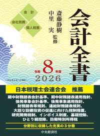 会計全書 〈令和８年度〉