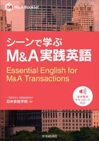 シーンで学ぶＭ＆Ａ実践英語 Ｍ＆Ａ　Ｂｏｏｋｌｅｔ