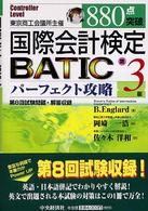 ８８０点突破ＢＡＴＩＣパーフェクト攻略 - Ｃｏｎｔｒｏｌｌｅｒ　ｌｅｖｅｌ （第３版）