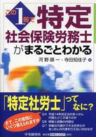 この１冊で特定社会保険労務士がまるごとわかる