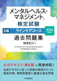 メンタルヘルス・マネジメント検定試験２種ラインケアコース過去問題集 〈２０２６年度版〉
