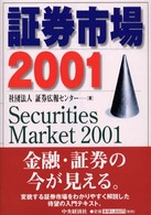 証券市場〈２００１〉