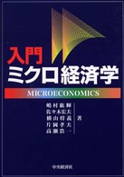 入門ミクロ経済学