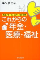 これからの年金・医療・福祉 - 格差があってはならない社会保障