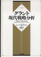 現代戦略分析