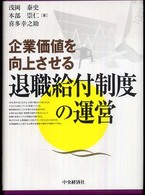 企業価値を向上させる退職給付制度の運営