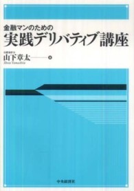 金融マンのための実践デリバティブ講座