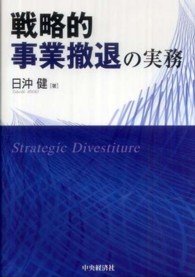 戦略的事業撤退の実務