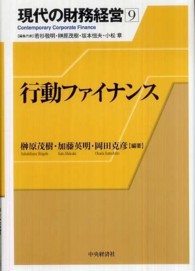 現代の財務経営 〈９〉 行動ファイナンス 榊原茂樹