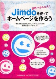 Ｊｉｍｄｏを使ってホームページを作ろう - 世界一かんたん！