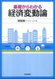 基礎からわかる経済変動論